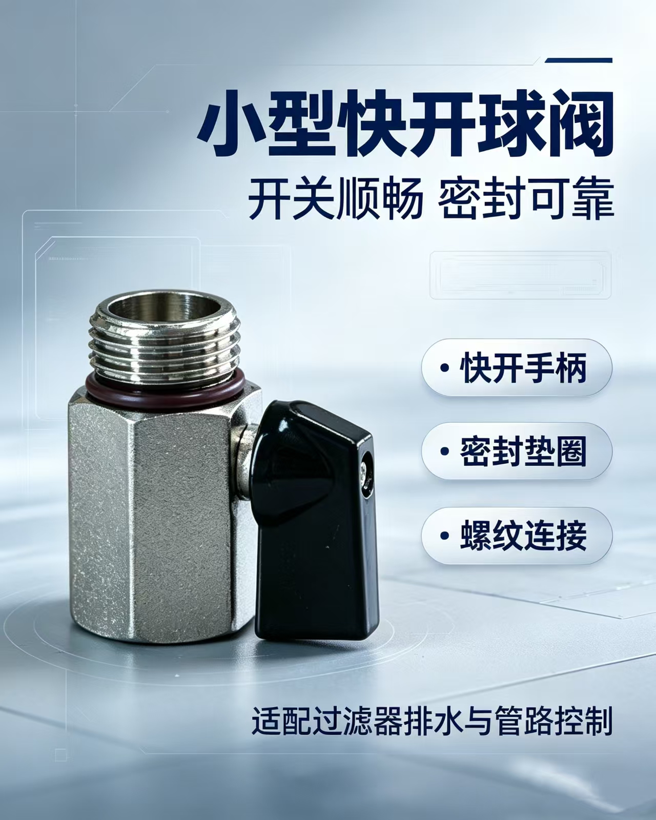 迷你球阀